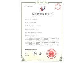 實(shí)用新型專利證書(shū)